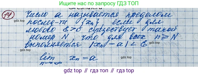 ГДЗ Алгебра, 11 класс Учебник, авторы: Колягин Юрий Михайлович, Ткачева Мария Владимировна, Федорова Надежда Евгеньевна, Шабунин Михаил Иванович, издательство Просвещение, Москва, 2014, голубого цвета, страница 102, номер 14, Решение 2