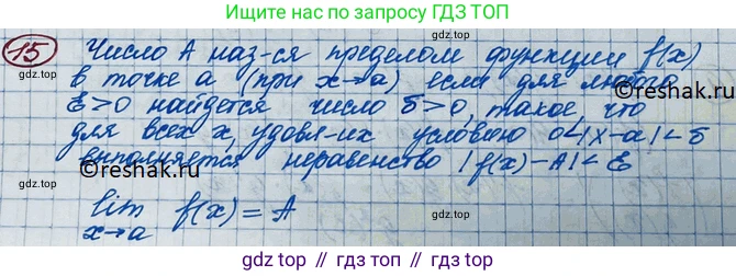 ГДЗ Алгебра, 11 класс Учебник, авторы: Колягин Юрий Михайлович, Ткачева Мария Владимировна, Федорова Надежда Евгеньевна, Шабунин Михаил Иванович, издательство Просвещение, Москва, 2014, голубого цвета, страница 102, номер 15, Решение 2