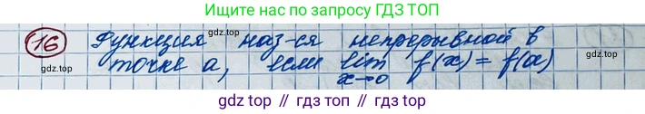 ГДЗ Алгебра, 11 класс Учебник, авторы: Колягин Юрий Михайлович, Ткачева Мария Владимировна, Федорова Надежда Евгеньевна, Шабунин Михаил Иванович, издательство Просвещение, Москва, 2014, голубого цвета, страница 102, номер 16, Решение 2