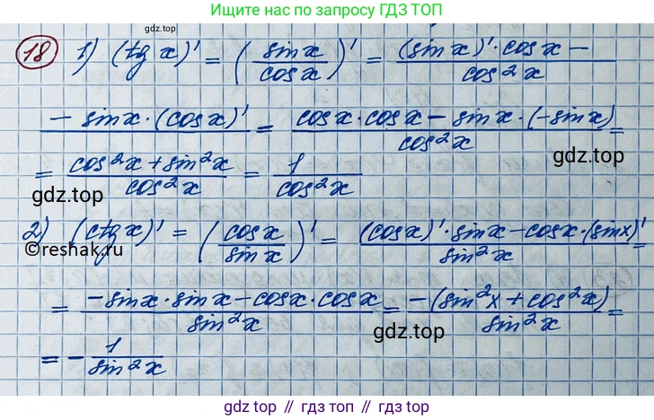 ГДЗ Алгебра, 11 класс Учебник, авторы: Колягин Юрий Михайлович, Ткачева Мария Владимировна, Федорова Надежда Евгеньевна, Шабунин Михаил Иванович, издательство Просвещение, Москва, 2014, голубого цвета, страница 102, номер 18, Решение 2