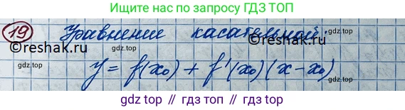 ГДЗ Алгебра, 11 класс Учебник, авторы: Колягин Юрий Михайлович, Ткачева Мария Владимировна, Федорова Надежда Евгеньевна, Шабунин Михаил Иванович, издательство Просвещение, Москва, 2014, голубого цвета, страница 102, номер 19, Решение 2