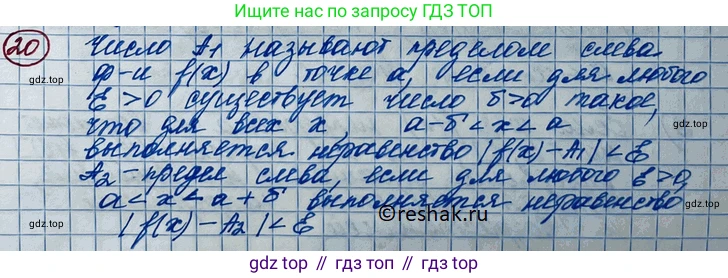 ГДЗ Алгебра, 11 класс Учебник, авторы: Колягин Юрий Михайлович, Ткачева Мария Владимировна, Федорова Надежда Евгеньевна, Шабунин Михаил Иванович, издательство Просвещение, Москва, 2014, голубого цвета, страница 102, номер 20, Решение 2