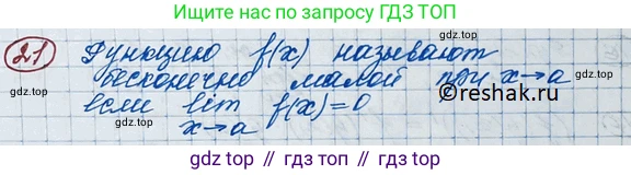 ГДЗ Алгебра, 11 класс Учебник, авторы: Колягин Юрий Михайлович, Ткачева Мария Владимировна, Федорова Надежда Евгеньевна, Шабунин Михаил Иванович, издательство Просвещение, Москва, 2014, голубого цвета, страница 102, номер 21, Решение 2