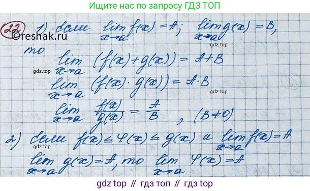 ГДЗ Алгебра, 11 класс Учебник, авторы: Колягин Юрий Михайлович, Ткачева Мария Владимировна, Федорова Надежда Евгеньевна, Шабунин Михаил Иванович, издательство Просвещение, Москва, 2014, голубого цвета, страница 102, номер 22, Решение 2