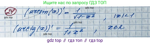 ГДЗ Алгебра, 11 класс Учебник, авторы: Колягин Юрий Михайлович, Ткачева Мария Владимировна, Федорова Надежда Евгеньевна, Шабунин Михаил Иванович, издательство Просвещение, Москва, 2014, голубого цвета, страница 102, номер 24, Решение 2