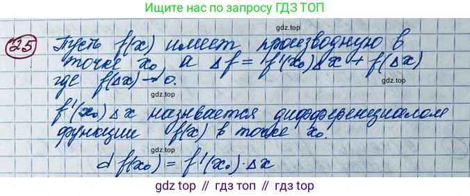 ГДЗ Алгебра, 11 класс Учебник, авторы: Колягин Юрий Михайлович, Ткачева Мария Владимировна, Федорова Надежда Евгеньевна, Шабунин Михаил Иванович, издательство Просвещение, Москва, 2014, голубого цвета, страница 102, номер 25, Решение 2