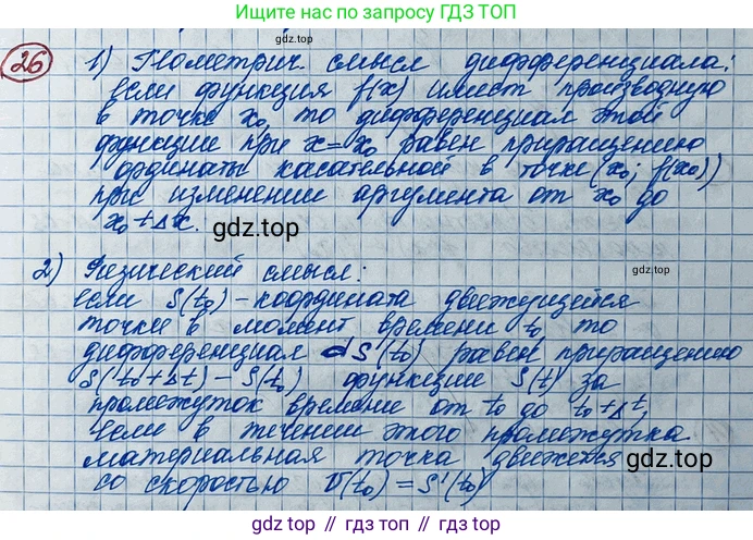 ГДЗ Алгебра, 11 класс Учебник, авторы: Колягин Юрий Михайлович, Ткачева Мария Владимировна, Федорова Надежда Евгеньевна, Шабунин Михаил Иванович, издательство Просвещение, Москва, 2014, голубого цвета, страница 102, номер 26, Решение 2