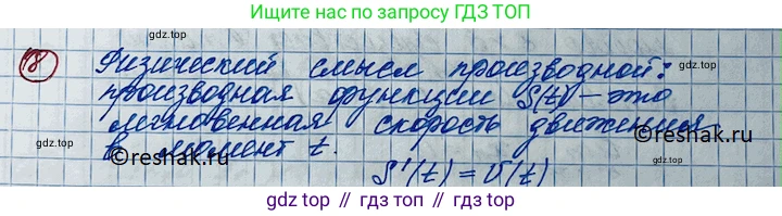 ГДЗ Алгебра, 11 класс Учебник, авторы: Колягин Юрий Михайлович, Ткачева Мария Владимировна, Федорова Надежда Евгеньевна, Шабунин Михаил Иванович, издательство Просвещение, Москва, 2014, голубого цвета, страница 101, номер 8, Решение 2