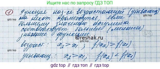 ГДЗ Алгебра, 11 класс Учебник, авторы: Колягин Юрий Михайлович, Ткачева Мария Владимировна, Федорова Надежда Евгеньевна, Шабунин Михаил Иванович, издательство Просвещение, Москва, 2014, голубого цвета, страница 137, номер 1, Решение 2