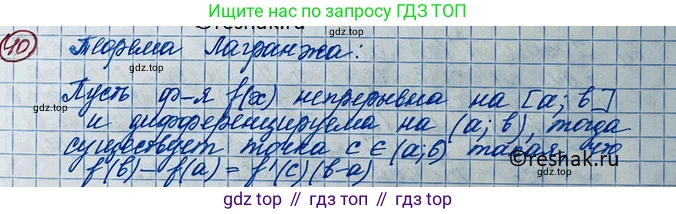 ГДЗ Алгебра, 11 класс Учебник, авторы: Колягин Юрий Михайлович, Ткачева Мария Владимировна, Федорова Надежда Евгеньевна, Шабунин Михаил Иванович, издательство Просвещение, Москва, 2014, голубого цвета, страница 137, номер 10, Решение 2