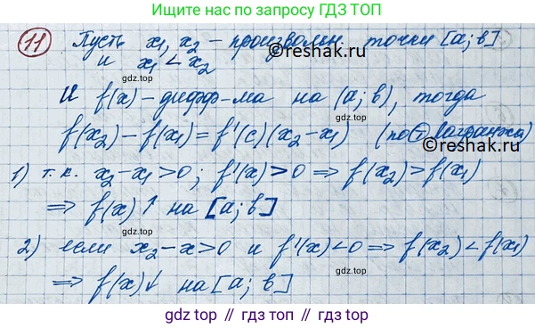 ГДЗ Алгебра, 11 класс Учебник, авторы: Колягин Юрий Михайлович, Ткачева Мария Владимировна, Федорова Надежда Евгеньевна, Шабунин Михаил Иванович, издательство Просвещение, Москва, 2014, голубого цвета, страница 138, номер 11, Решение 2
