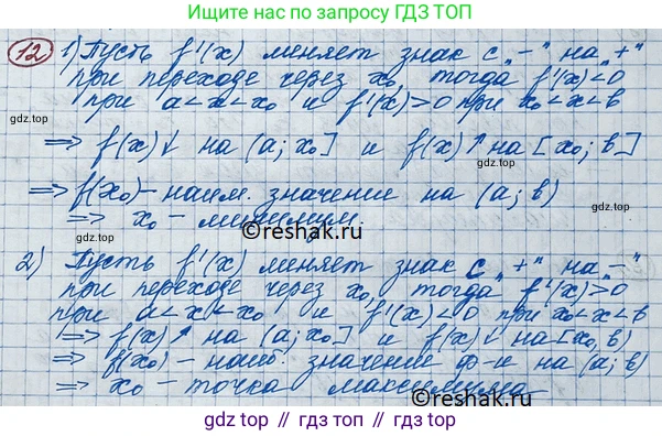 ГДЗ Алгебра, 11 класс Учебник, авторы: Колягин Юрий Михайлович, Ткачева Мария Владимировна, Федорова Надежда Евгеньевна, Шабунин Михаил Иванович, издательство Просвещение, Москва, 2014, голубого цвета, страница 138, номер 12, Решение 2