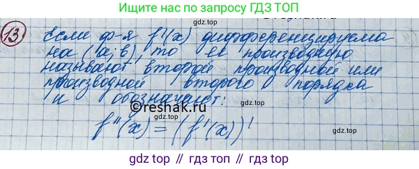 ГДЗ Алгебра, 11 класс Учебник, авторы: Колягин Юрий Михайлович, Ткачева Мария Владимировна, Федорова Надежда Евгеньевна, Шабунин Михаил Иванович, издательство Просвещение, Москва, 2014, голубого цвета, страница 138, номер 13, Решение 2