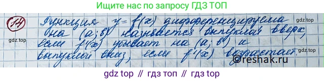 ГДЗ Алгебра, 11 класс Учебник, авторы: Колягин Юрий Михайлович, Ткачева Мария Владимировна, Федорова Надежда Евгеньевна, Шабунин Михаил Иванович, издательство Просвещение, Москва, 2014, голубого цвета, страница 138, номер 14, Решение 2