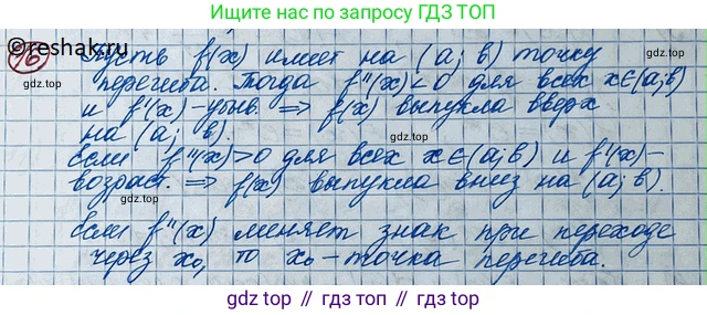 ГДЗ Алгебра, 11 класс Учебник, авторы: Колягин Юрий Михайлович, Ткачева Мария Владимировна, Федорова Надежда Евгеньевна, Шабунин Михаил Иванович, издательство Просвещение, Москва, 2014, голубого цвета, страница 138, номер 16, Решение 2