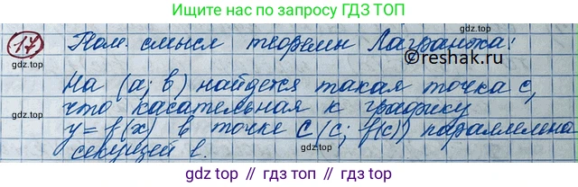 ГДЗ Алгебра, 11 класс Учебник, авторы: Колягин Юрий Михайлович, Ткачева Мария Владимировна, Федорова Надежда Евгеньевна, Шабунин Михаил Иванович, издательство Просвещение, Москва, 2014, голубого цвета, страница 138, номер 17, Решение 2