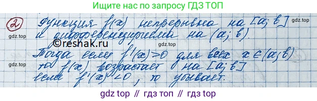 ГДЗ Алгебра, 11 класс Учебник, авторы: Колягин Юрий Михайлович, Ткачева Мария Владимировна, Федорова Надежда Евгеньевна, Шабунин Михаил Иванович, издательство Просвещение, Москва, 2014, голубого цвета, страница 137, номер 2, Решение 2