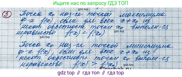 ГДЗ Алгебра, 11 класс Учебник, авторы: Колягин Юрий Михайлович, Ткачева Мария Владимировна, Федорова Надежда Евгеньевна, Шабунин Михаил Иванович, издательство Просвещение, Москва, 2014, голубого цвета, страница 137, номер 3, Решение 2
