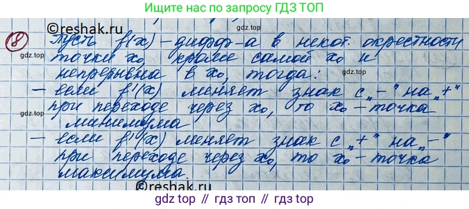 ГДЗ Алгебра, 11 класс Учебник, авторы: Колягин Юрий Михайлович, Ткачева Мария Владимировна, Федорова Надежда Евгеньевна, Шабунин Михаил Иванович, издательство Просвещение, Москва, 2014, голубого цвета, страница 137, номер 8, Решение 2