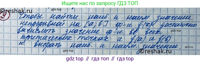 ГДЗ Алгебра, 11 класс Учебник, авторы: Колягин Юрий Михайлович, Ткачева Мария Владимировна, Федорова Надежда Евгеньевна, Шабунин Михаил Иванович, издательство Просвещение, Москва, 2014, голубого цвета, страница 137, номер 9, Решение 2
