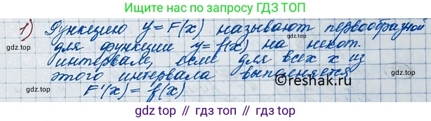 ГДЗ Алгебра, 11 класс Учебник, авторы: Колягин Юрий Михайлович, Ткачева Мария Владимировна, Федорова Надежда Евгеньевна, Шабунин Михаил Иванович, издательство Просвещение, Москва, 2014, голубого цвета, страница 165, номер 1, Решение 2