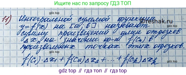 ГДЗ Алгебра, 11 класс Учебник, авторы: Колягин Юрий Михайлович, Ткачева Мария Владимировна, Федорова Надежда Евгеньевна, Шабунин Михаил Иванович, издательство Просвещение, Москва, 2014, голубого цвета, страница 165, номер 11, Решение 2