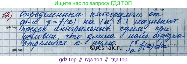 ГДЗ Алгебра, 11 класс Учебник, авторы: Колягин Юрий Михайлович, Ткачева Мария Владимировна, Федорова Надежда Евгеньевна, Шабунин Михаил Иванович, издательство Просвещение, Москва, 2014, голубого цвета, страница 166, номер 12, Решение 2