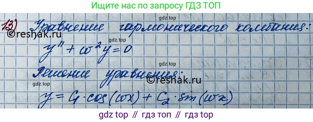 ГДЗ Алгебра, 11 класс Учебник, авторы: Колягин Юрий Михайлович, Ткачева Мария Владимировна, Федорова Надежда Евгеньевна, Шабунин Михаил Иванович, издательство Просвещение, Москва, 2014, голубого цвета, страница 166, номер 13, Решение 2