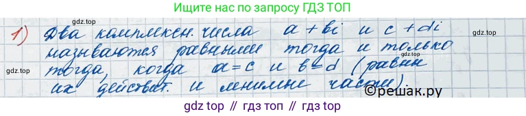 ГДЗ Алгебра, 11 класс Учебник, авторы: Колягин Юрий Михайлович, Ткачева Мария Владимировна, Федорова Надежда Евгеньевна, Шабунин Михаил Иванович, издательство Просвещение, Москва, 2014, голубого цвета, страница 254, номер 1, Решение 2