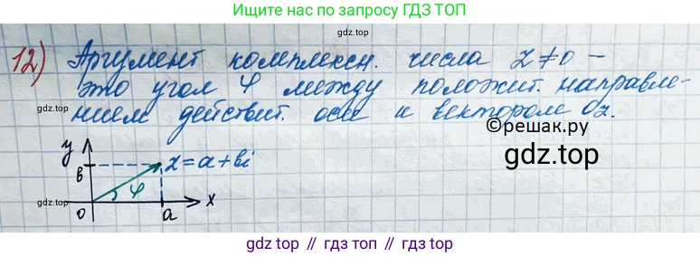 ГДЗ Алгебра, 11 класс Учебник, авторы: Колягин Юрий Михайлович, Ткачева Мария Владимировна, Федорова Надежда Евгеньевна, Шабунин Михаил Иванович, издательство Просвещение, Москва, 2014, голубого цвета, страница 254, номер 12, Решение 2