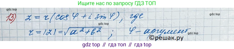 ГДЗ Алгебра, 11 класс Учебник, авторы: Колягин Юрий Михайлович, Ткачева Мария Владимировна, Федорова Надежда Евгеньевна, Шабунин Михаил Иванович, издательство Просвещение, Москва, 2014, голубого цвета, страница 254, номер 13, Решение 2