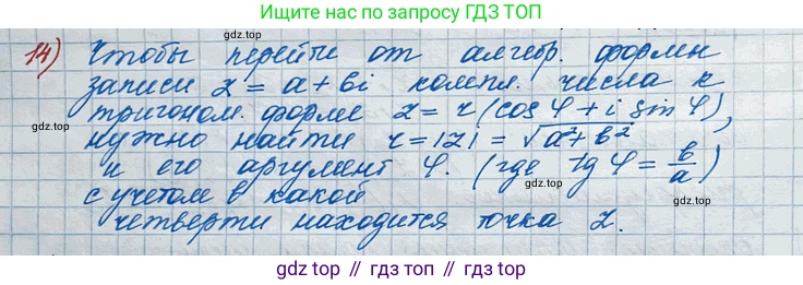 ГДЗ Алгебра, 11 класс Учебник, авторы: Колягин Юрий Михайлович, Ткачева Мария Владимировна, Федорова Надежда Евгеньевна, Шабунин Михаил Иванович, издательство Просвещение, Москва, 2014, голубого цвета, страница 254, номер 14, Решение 2