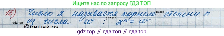 ГДЗ Алгебра, 11 класс Учебник, авторы: Колягин Юрий Михайлович, Ткачева Мария Владимировна, Федорова Надежда Евгеньевна, Шабунин Михаил Иванович, издательство Просвещение, Москва, 2014, голубого цвета, страница 255, номер 15, Решение 2