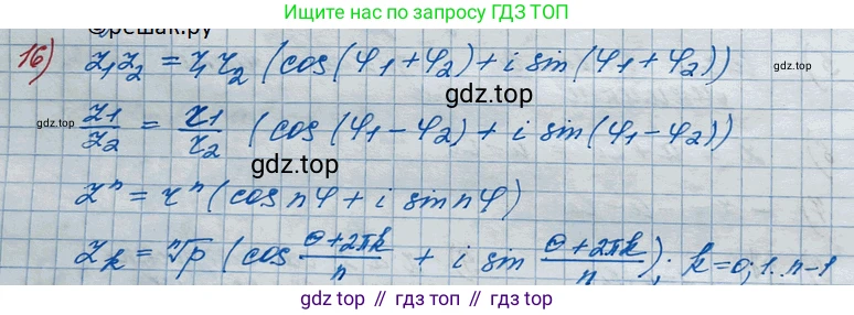ГДЗ Алгебра, 11 класс Учебник, авторы: Колягин Юрий Михайлович, Ткачева Мария Владимировна, Федорова Надежда Евгеньевна, Шабунин Михаил Иванович, издательство Просвещение, Москва, 2014, голубого цвета, страница 255, номер 16, Решение 2