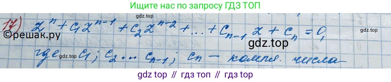 ГДЗ Алгебра, 11 класс Учебник, авторы: Колягин Юрий Михайлович, Ткачева Мария Владимировна, Федорова Надежда Евгеньевна, Шабунин Михаил Иванович, издательство Просвещение, Москва, 2014, голубого цвета, страница 255, номер 17, Решение 2