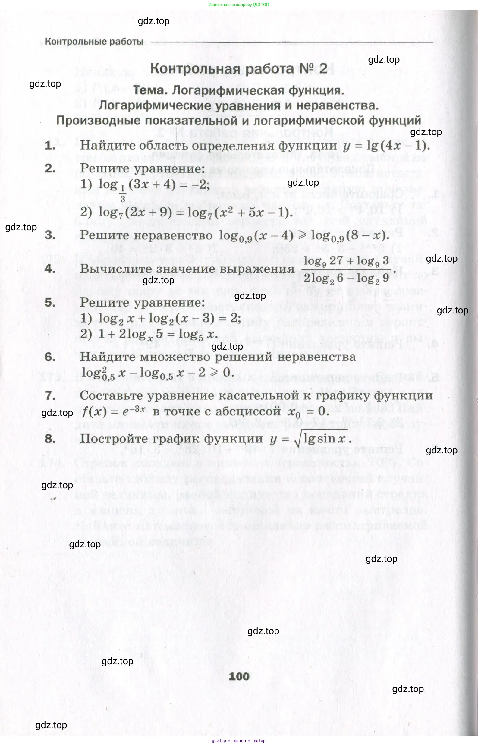 Алгебра, 11 класс Дидактические материалы, авторы: Мерзляк Аркадий Григорьевич, Полонский Виталий Борисович, Рабинович Ефим Михайлович, Якир Михаил Семёнович, издательство Просвещение, Москва, 2020, бирюзового цвета, страница 100