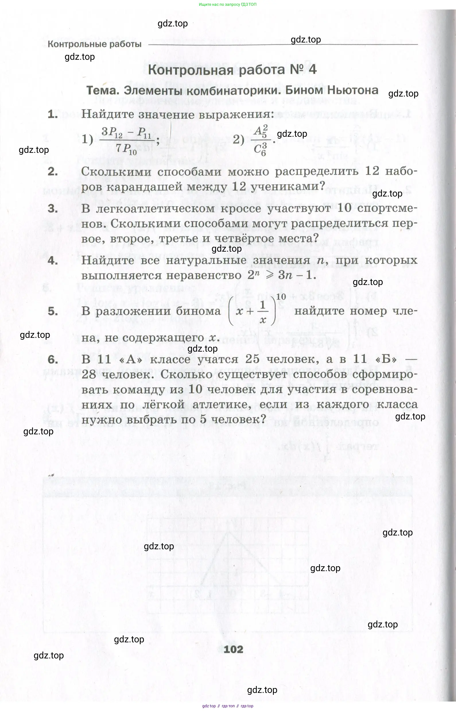 Алгебра, 11 класс Дидактические материалы, авторы: Мерзляк Аркадий Григорьевич, Полонский Виталий Борисович, Рабинович Ефим Михайлович, Якир Михаил Семёнович, издательство Просвещение, Москва, 2020, бирюзового цвета, страница 102