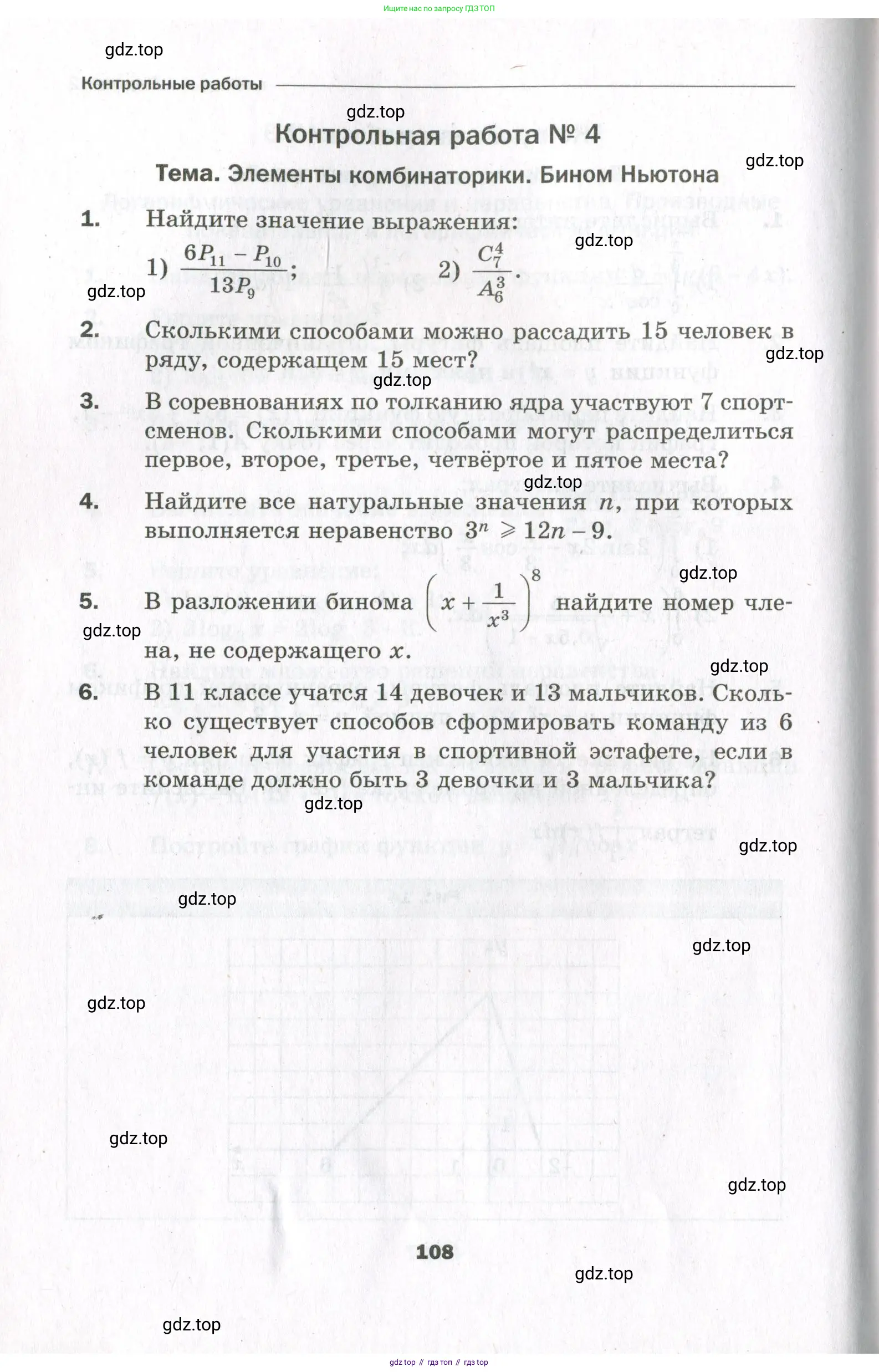 Алгебра, 11 класс Дидактические материалы, авторы: Мерзляк Аркадий Григорьевич, Полонский Виталий Борисович, Рабинович Ефим Михайлович, Якир Михаил Семёнович, издательство Просвещение, Москва, 2020, бирюзового цвета, страница 108