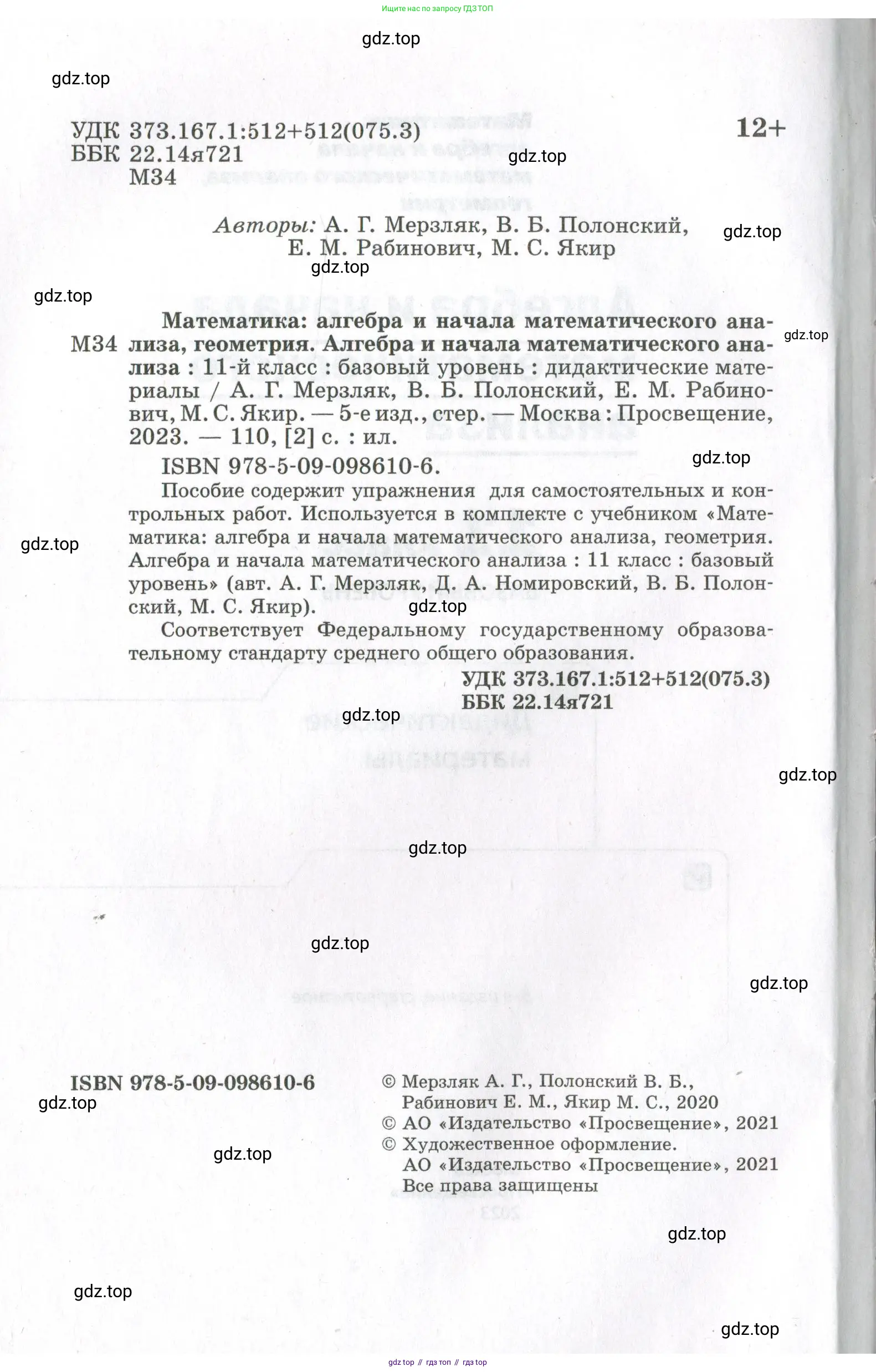 Алгебра, 11 класс Дидактические материалы, авторы: Мерзляк Аркадий Григорьевич, Полонский Виталий Борисович, Рабинович Ефим Михайлович, Якир Михаил Семёнович, издательство Просвещение, Москва, 2020, бирюзового цвета, страница 2