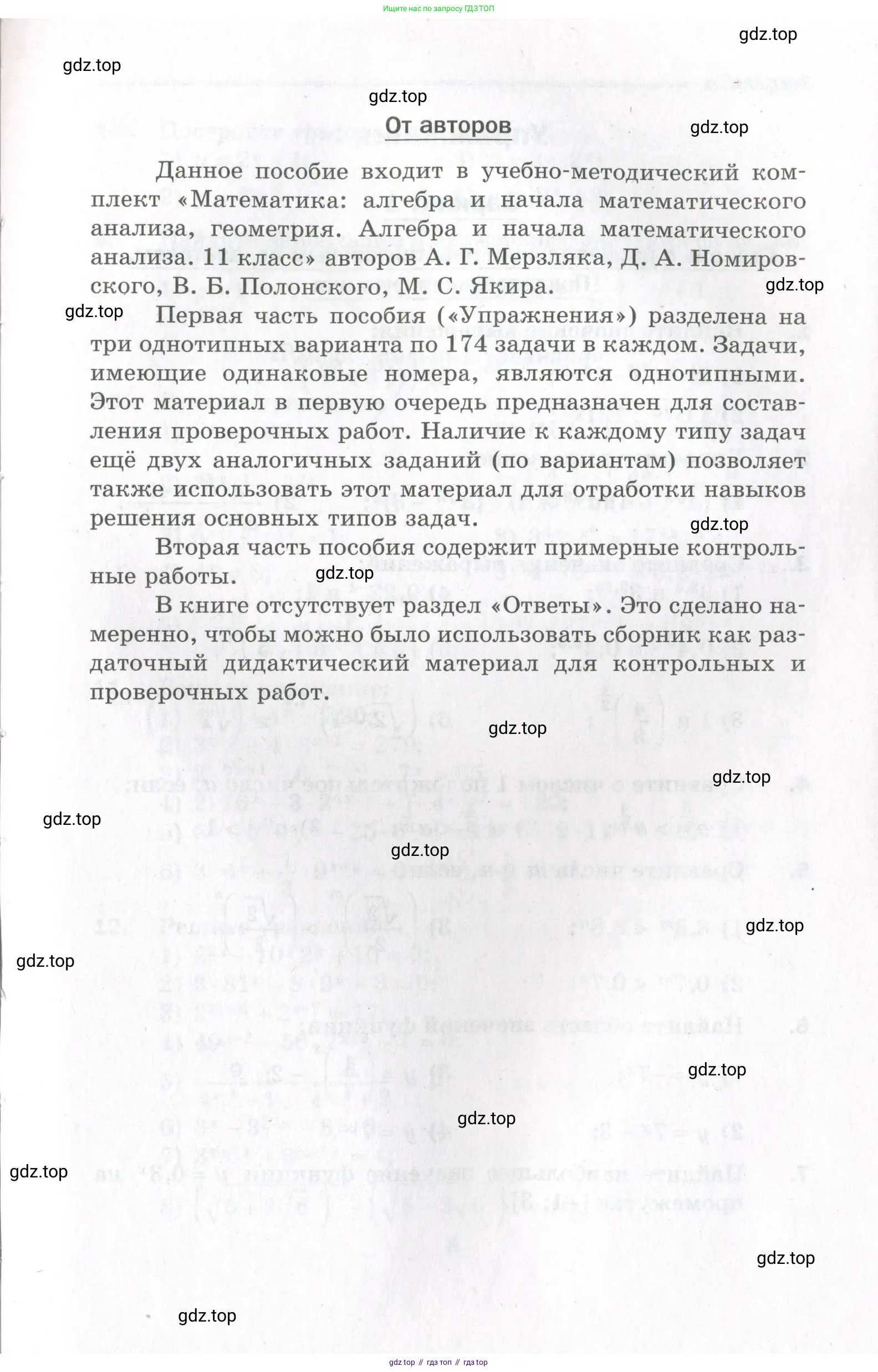 Алгебра, 11 класс Дидактические материалы, авторы: Мерзляк Аркадий Григорьевич, Полонский Виталий Борисович, Рабинович Ефим Михайлович, Якир Михаил Семёнович, издательство Просвещение, Москва, 2020, бирюзового цвета, страница 3