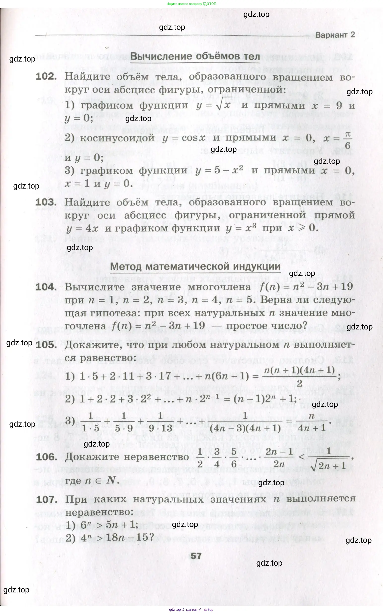 Алгебра, 11 класс Дидактические материалы, авторы: Мерзляк Аркадий Григорьевич, Полонский Виталий Борисович, Рабинович Ефим Михайлович, Якир Михаил Семёнович, издательство Просвещение, Москва, 2020, бирюзового цвета, страница 57