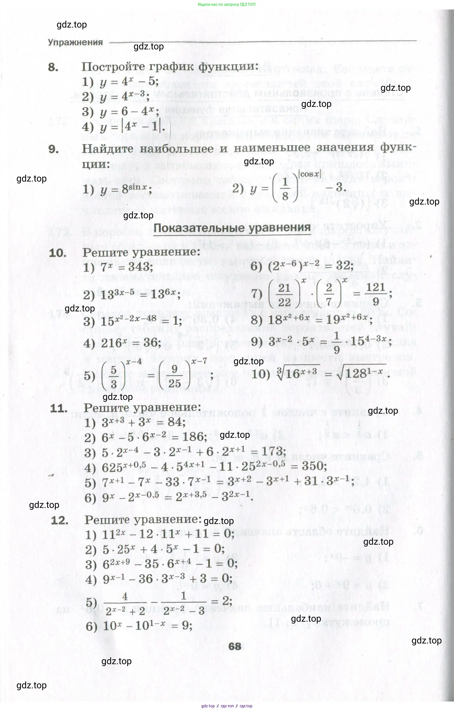 Алгебра, 11 класс Дидактические материалы, авторы: Мерзляк Аркадий Григорьевич, Полонский Виталий Борисович, Рабинович Ефим Михайлович, Якир Михаил Семёнович, издательство Просвещение, Москва, 2020, бирюзового цвета, страница 68
