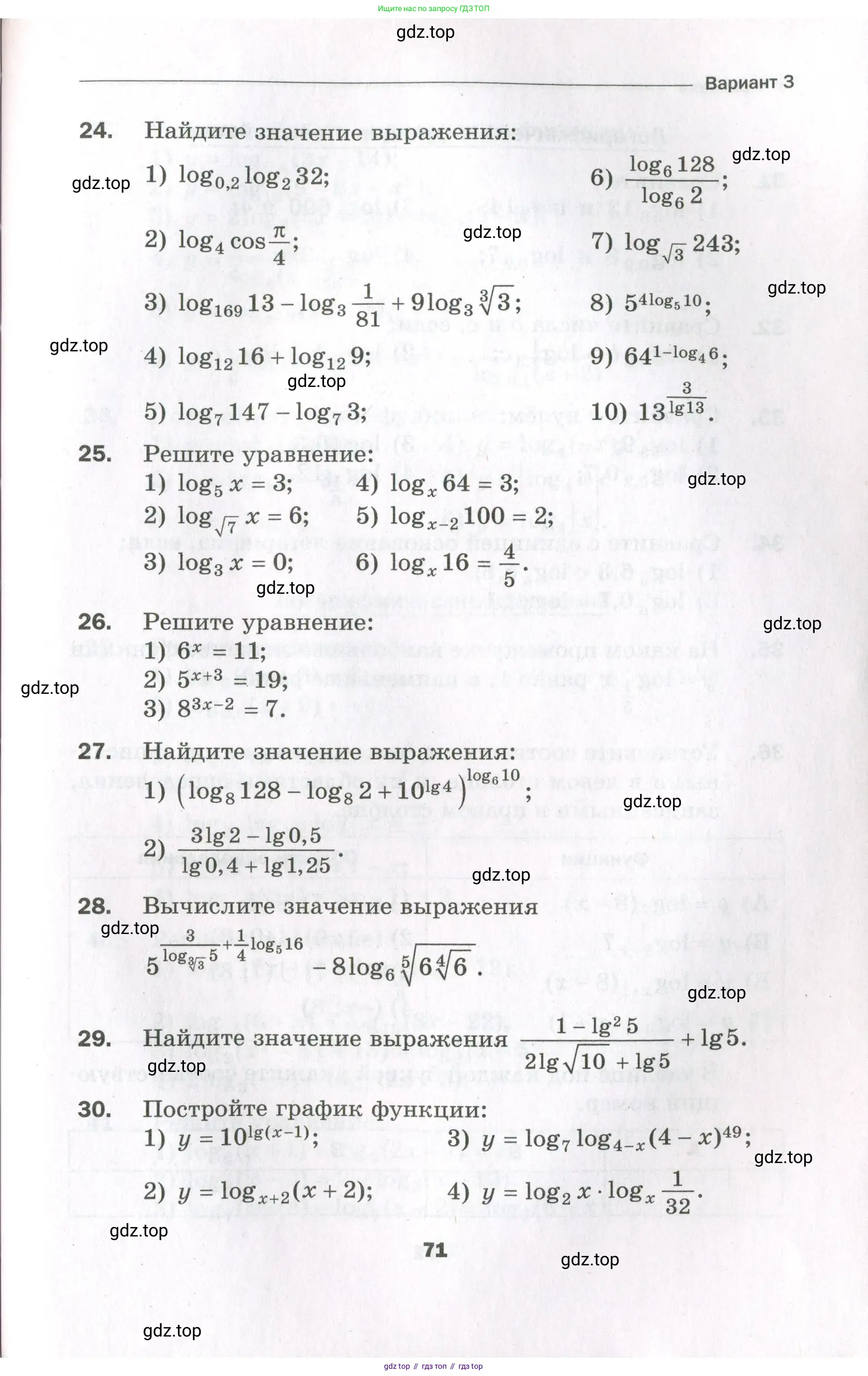 Алгебра, 11 класс Дидактические материалы, авторы: Мерзляк Аркадий Григорьевич, Полонский Виталий Борисович, Рабинович Ефим Михайлович, Якир Михаил Семёнович, издательство Просвещение, Москва, 2020, бирюзового цвета, страница 71