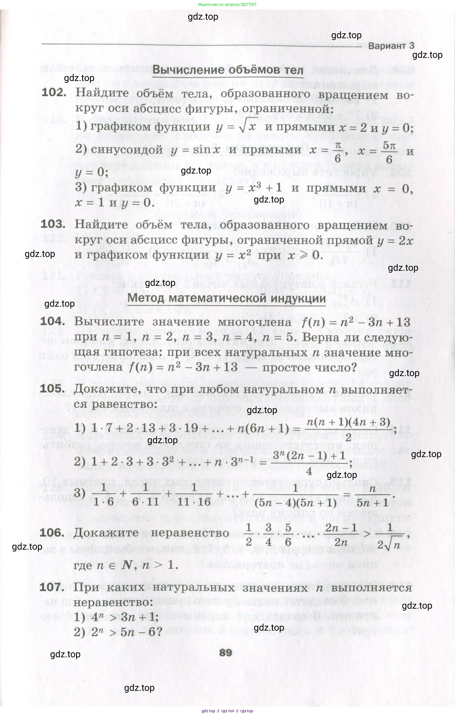 Алгебра, 11 класс Дидактические материалы, авторы: Мерзляк Аркадий Григорьевич, Полонский Виталий Борисович, Рабинович Ефим Михайлович, Якир Михаил Семёнович, издательство Просвещение, Москва, 2020, бирюзового цвета, страница 89
