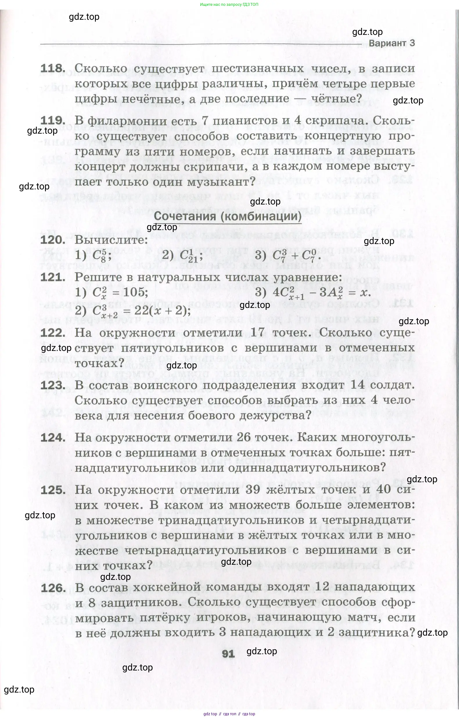 Алгебра, 11 класс Дидактические материалы, авторы: Мерзляк Аркадий Григорьевич, Полонский Виталий Борисович, Рабинович Ефим Михайлович, Якир Михаил Семёнович, издательство Просвещение, Москва, 2020, бирюзового цвета, страница 91