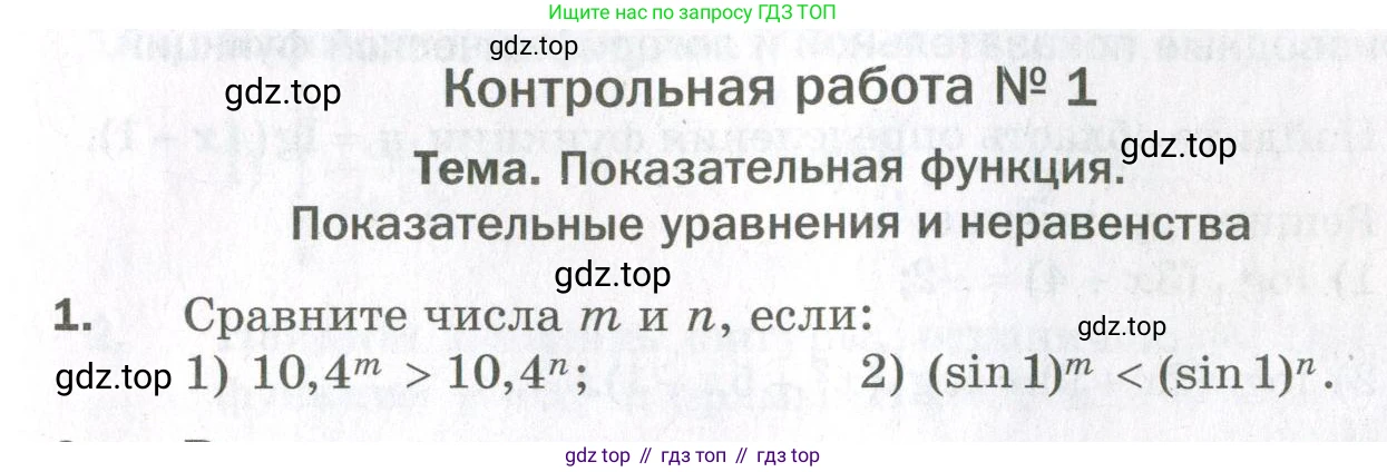 ГДЗ Алгебра, 11 класс Дидактические материалы, авторы: Мерзляк Аркадий Григорьевич, Полонский Виталий Борисович, Рабинович Ефим Михайлович, Якир Михаил Семёнович, издательство Просвещение, Москва, 2020, бирюзового цвета, страница 99, номер 1, Условие