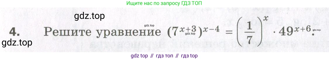 ГДЗ Алгебра, 11 класс Дидактические материалы, авторы: Мерзляк Аркадий Григорьевич, Полонский Виталий Борисович, Рабинович Ефим Михайлович, Якир Михаил Семёнович, издательство Просвещение, Москва, 2020, бирюзового цвета, страница 99, номер 4, Условие