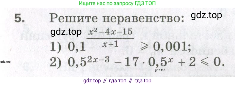 ГДЗ Алгебра, 11 класс Дидактические материалы, авторы: Мерзляк Аркадий Григорьевич, Полонский Виталий Борисович, Рабинович Ефим Михайлович, Якир Михаил Семёнович, издательство Просвещение, Москва, 2020, бирюзового цвета, страница 99, номер 5, Условие