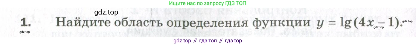 ГДЗ Алгебра, 11 класс Дидактические материалы, авторы: Мерзляк Аркадий Григорьевич, Полонский Виталий Борисович, Рабинович Ефим Михайлович, Якир Михаил Семёнович, издательство Просвещение, Москва, 2020, бирюзового цвета, страница 100, номер 1, Условие