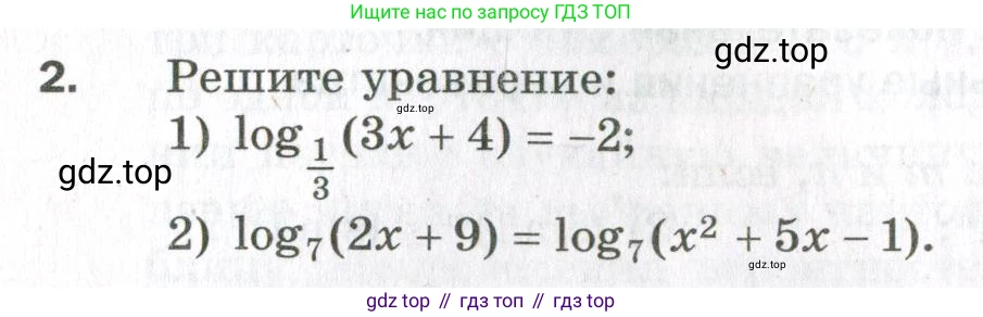 ГДЗ Алгебра, 11 класс Дидактические материалы, авторы: Мерзляк Аркадий Григорьевич, Полонский Виталий Борисович, Рабинович Ефим Михайлович, Якир Михаил Семёнович, издательство Просвещение, Москва, 2020, бирюзового цвета, страница 100, номер 2, Условие